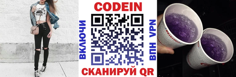 Кодеин Purple Drank  Купить закладки  Старая Купавна 